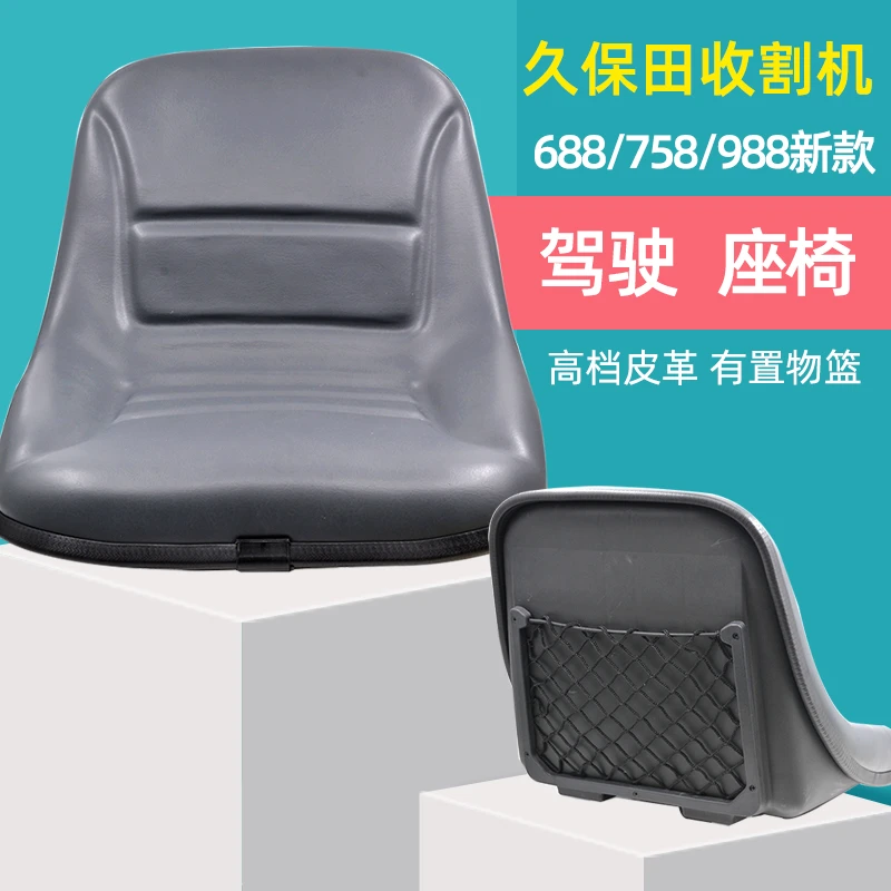 久保田588 688 758 988收割机全车配件驾驶座椅驾驶室椅子新款