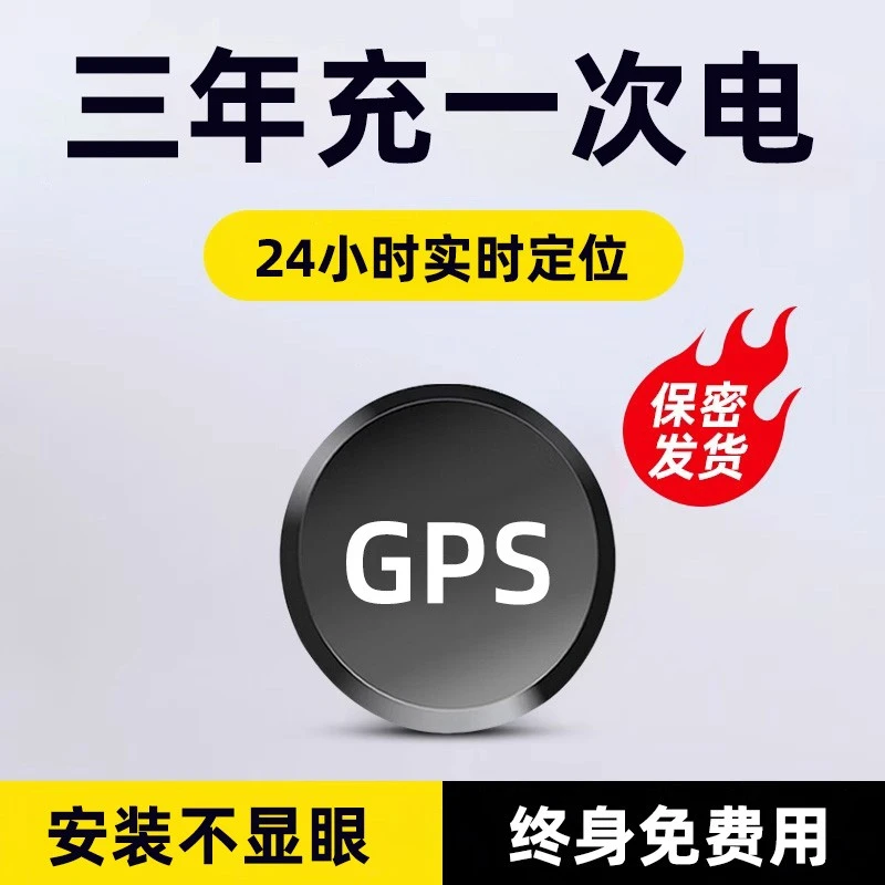北斗gps定位器电动车定位防丢防盗器老人儿童防丢失仪器微型迷你