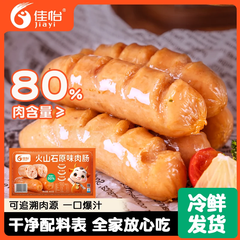 佳怡火山石肉肠脆皮烤肠热狗肠空气炸锅露营烧烤食材半成品