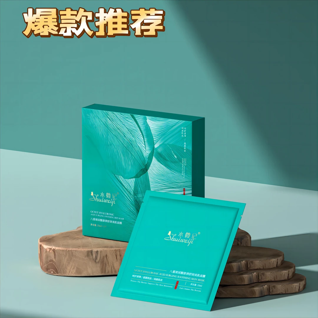 水微记八重玻尿酸澎湃舒润美肌面膜8D玻尿酸深层保湿