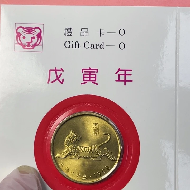 其他普通金属98年生肖虎