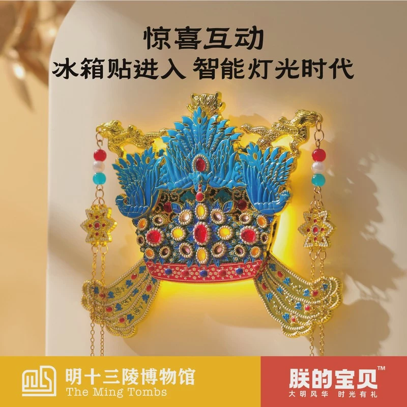 明十三陵博物馆孝端皇后六龙三凤冠金属磁吸冰箱贴文创礼物装饰