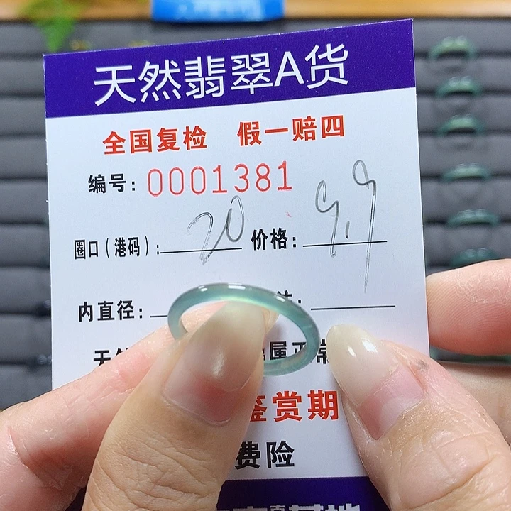 翡翠未镶嵌戒圈.1381