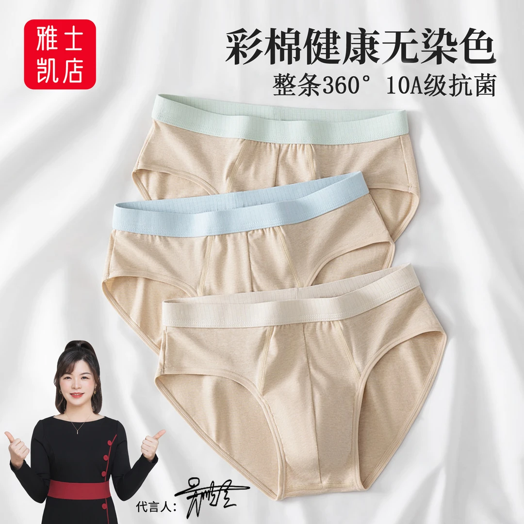 【彩棉无染色】10A抗菌男士内裤健康秋冬透气短裤头中腰男款三角裤
