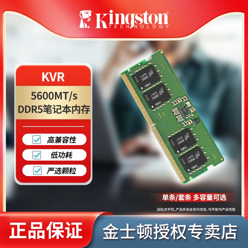 金士顿DDR5 5600笔记本电脑内存条频率低功耗游戏高速稳定原装