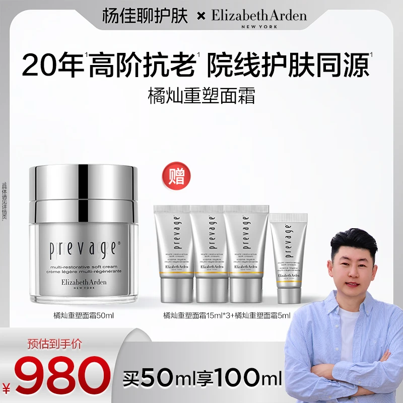 【杨佳专属】伊丽莎白雅顿新铂粹御肤多效焕颜霜50ml