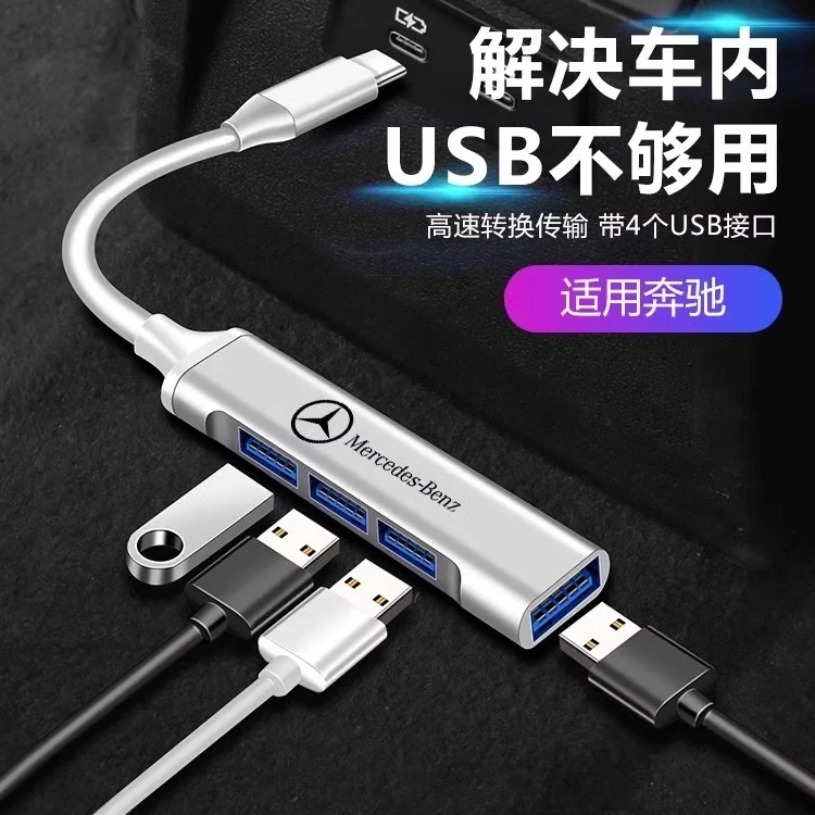 奔驰GLC260lC级C200E30多功能车载转换接口汽车内饰用品USB拓展器