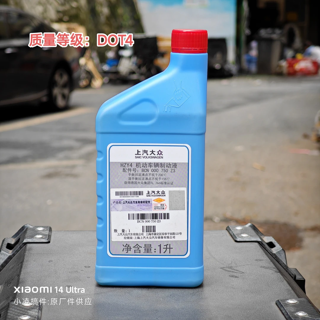 上汽大众原厂刹车油BCN000750Z3制动液