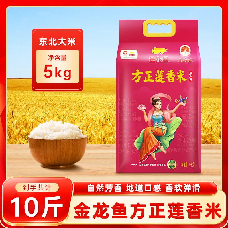 【到手10斤】金龙鱼方正莲香大米5KG正宗东北米长粒米粳米弹滑香甜
