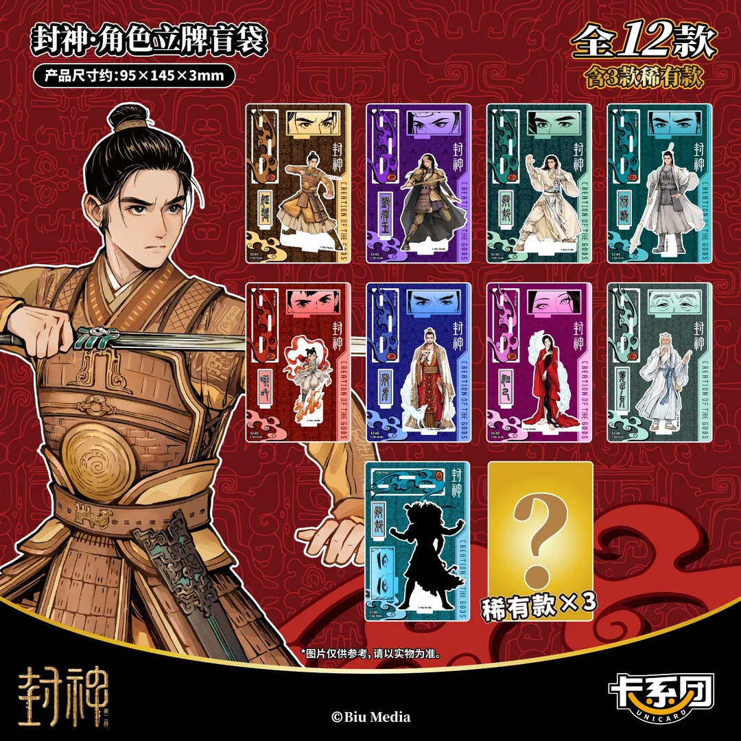 封神第二部角色立牌盲袋殷郊姬发哪吒杨戬妲己殷寿正版周边