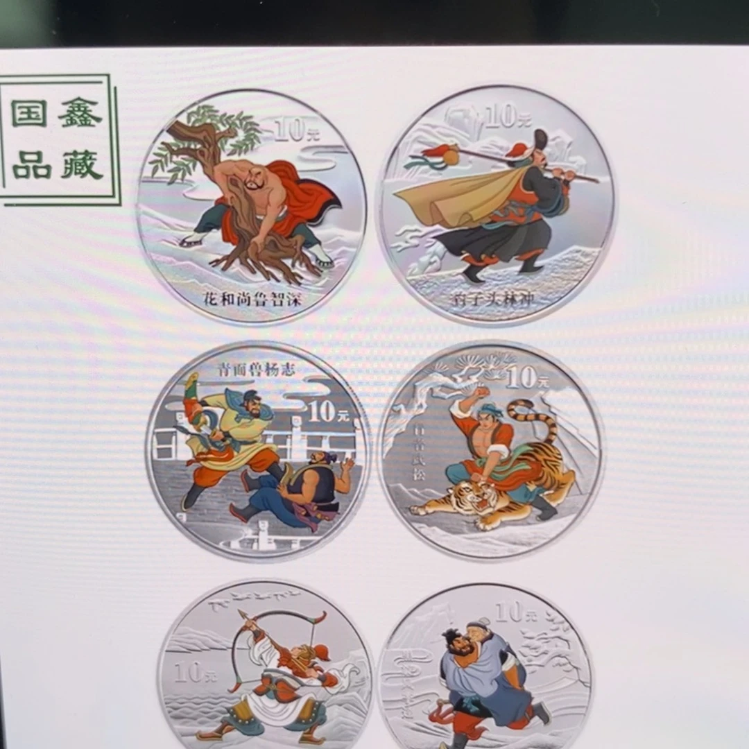 纯银09-10水浒两组原证盒