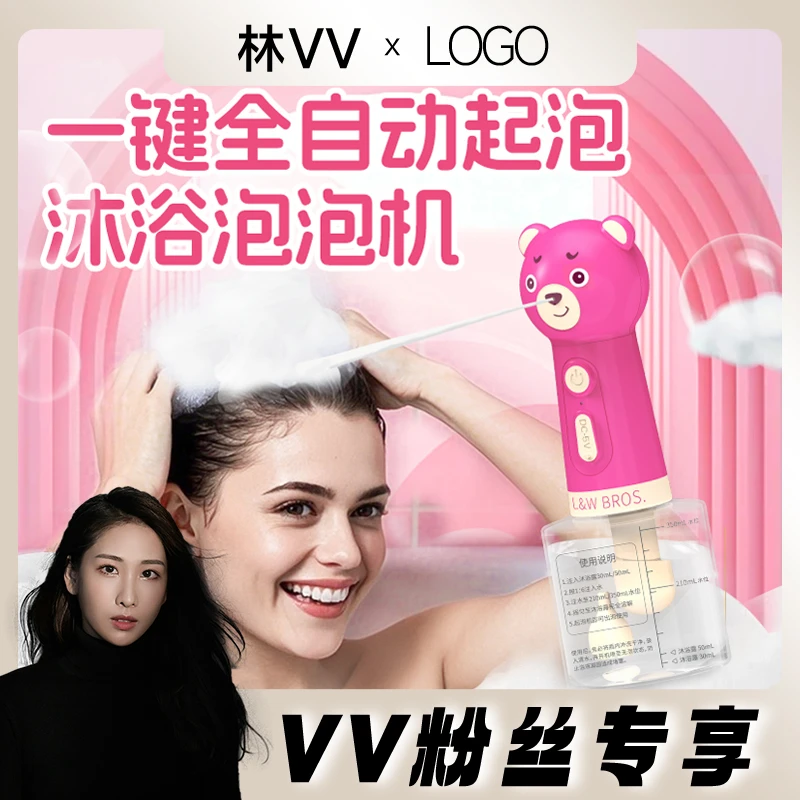 【林VV专属】来旺兄弟 无线智能起泡器机洗澡洗头神器沐浴洗脸清洁