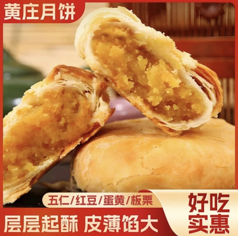 【热卖！8个】黄庄酥皮月饼 酥脆软糯 传统工艺 50g/个