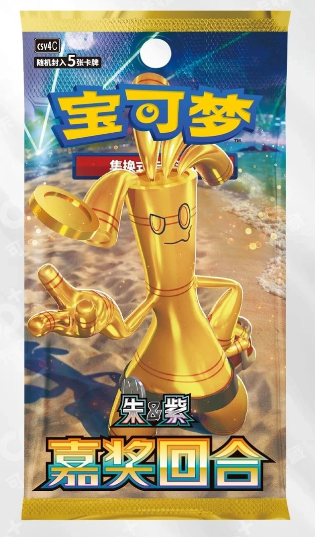 PTCG宝可梦简中12.0嘉奖回合瘦包