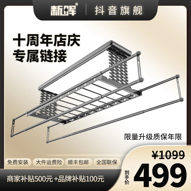 新晖XH009电动晾衣架伸缩杆全照明承重大自动智能升降阳台专用