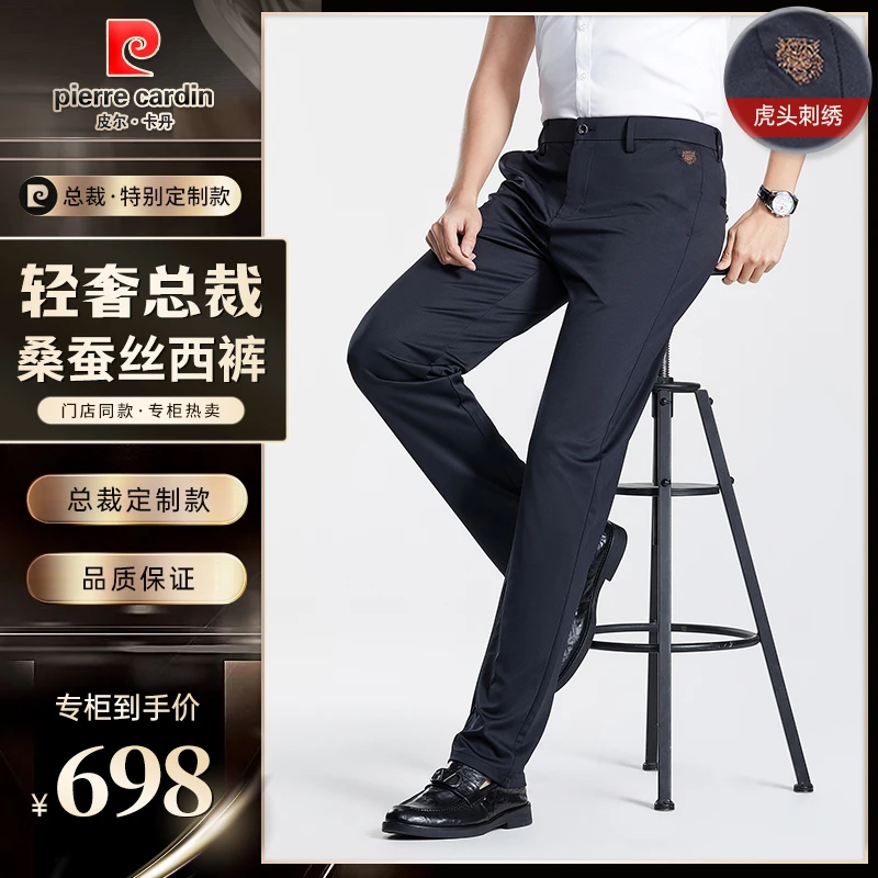 皮尔卡丹高端男士西裤直筒刺绣长裤宽松弹力夏款亲肤桑蚕丝休闲裤
