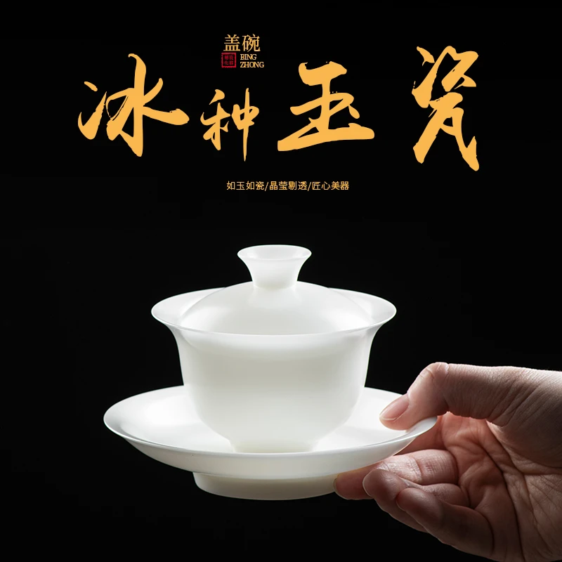 正宗大号盖碗冰种玉瓷薄胎三才盖碗家用办公高端白瓷功夫泡茶碗