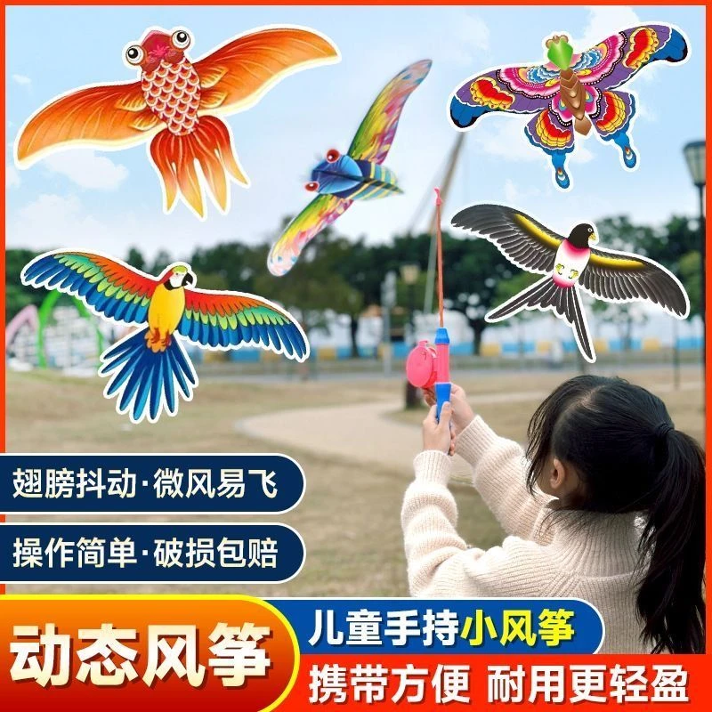 2025新款钓鱼竿小风筝微风易飞儿童小号手持动态专用迷你创意玩具
