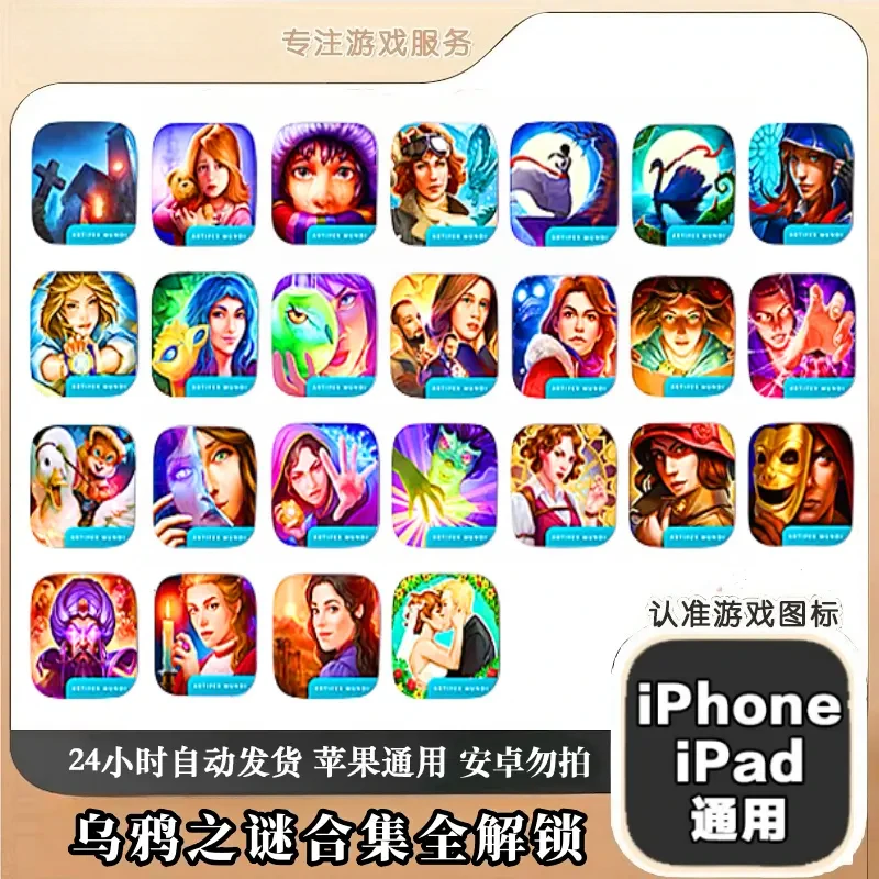 乌鸦之谜合集 Enigmatis 游戏