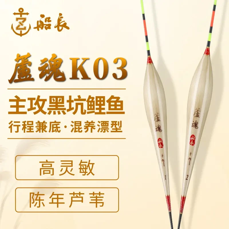 船长浮漂芦魂K03手工芦苇鱼漂黑坑混养高灵敏醒目清晰稳定鲤鱼