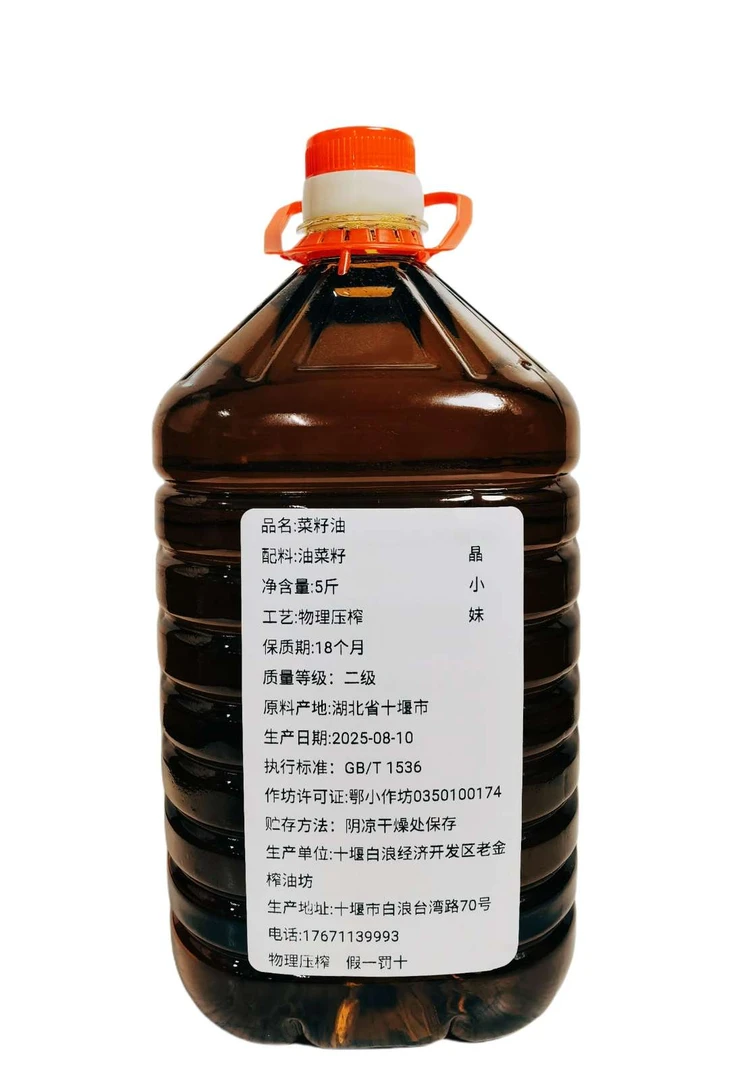 【热榨浓香菜籽油菜油】5L物理压榨工艺纯正菜籽油热榨浓香味款