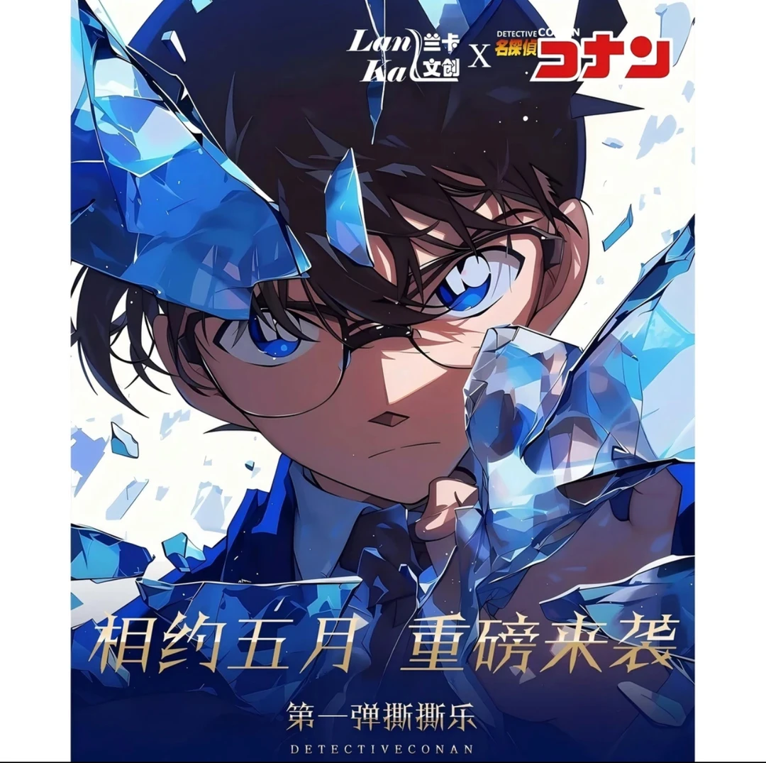 兰卡文创 名侦探柯南撕撕乐拍立得同人二创周边盲盒（代拆）