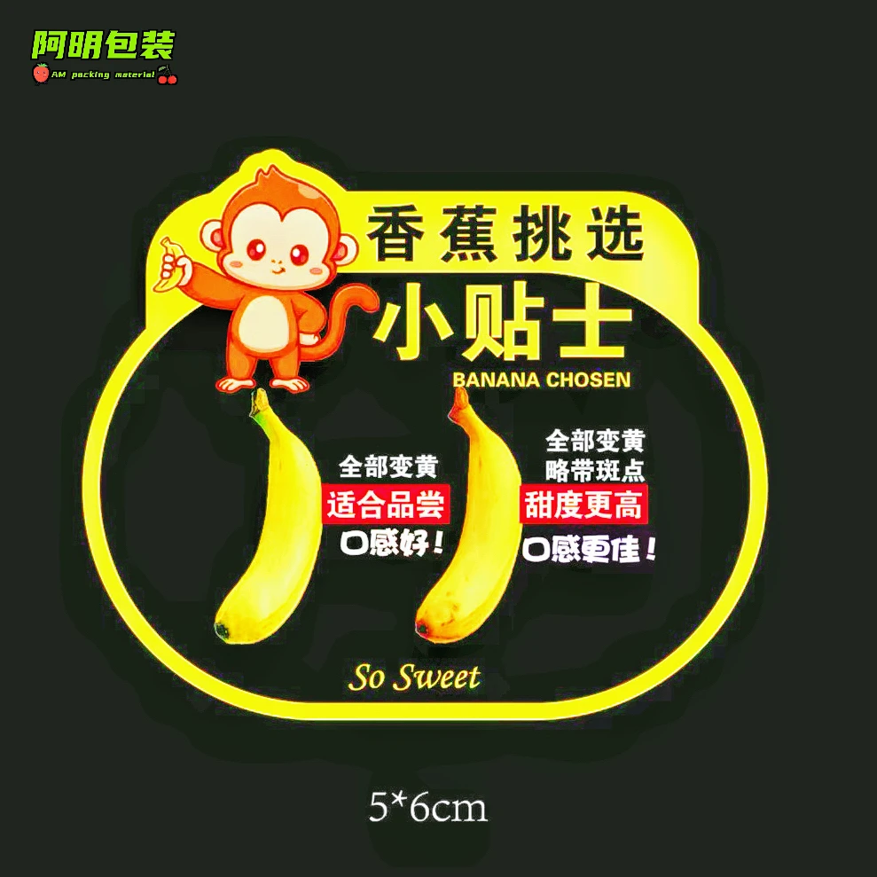 香蕉标签贴纸水果店通用网红常用果标果贴水果贴签果签不干胶贴纸
