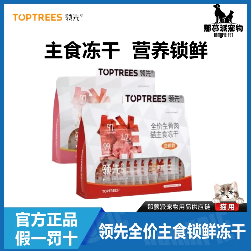 【全场满四件包邮】领先全价生骨肉主食冻干猫粮成幼猫高适口性营养