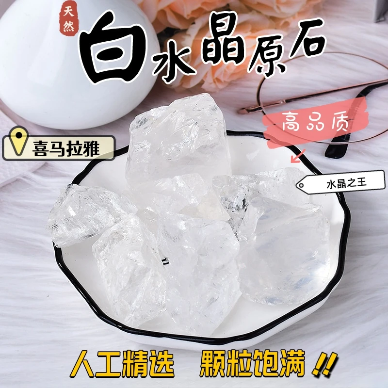 天然高透白水晶原石摆件消磁石扩香石鱼缸石净化空气摆件乔迁礼物