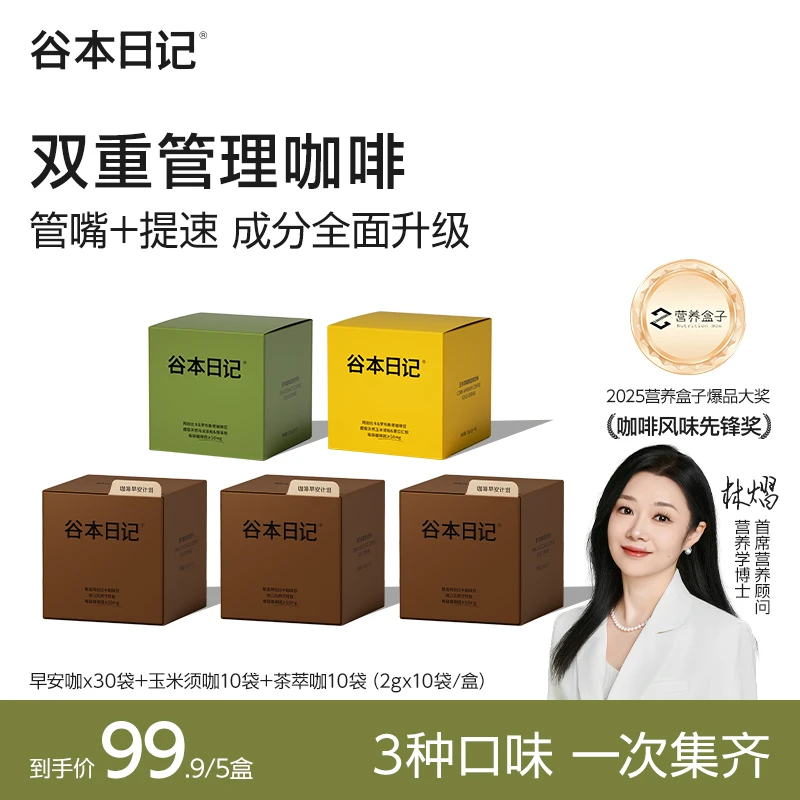 【双重管理】谷本日记黑咖啡醇香冷热双泡生可可玉米须肉桂粉美式O