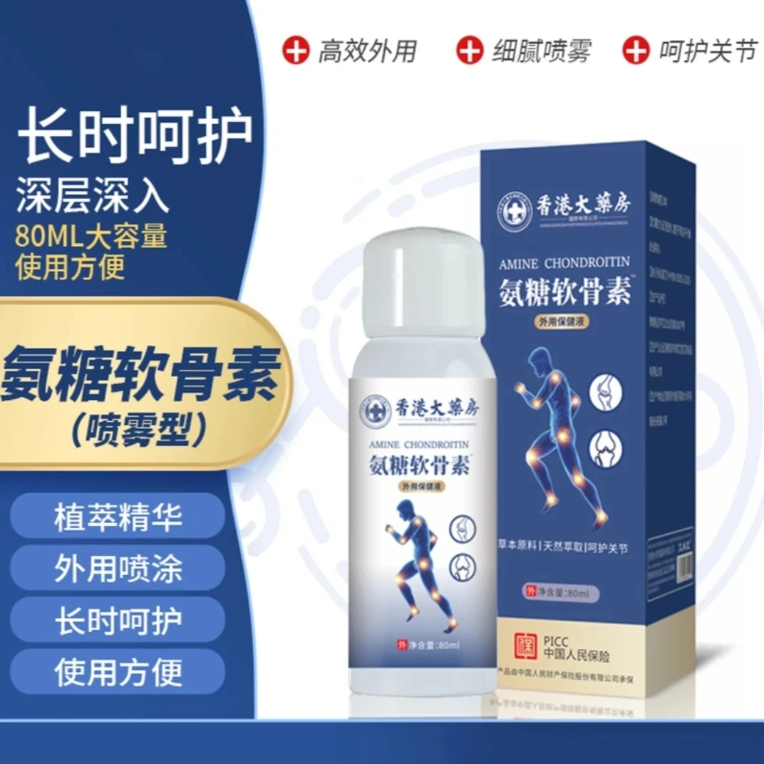 氨糖软骨素喷雾植物萃取适用于膝盖关节中老年腰腿全身