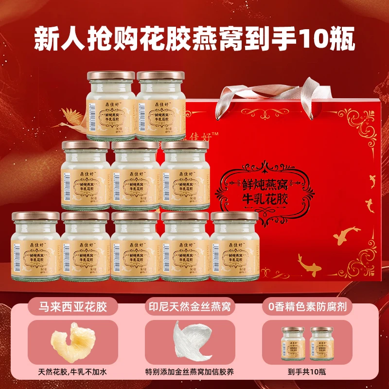 鼎佳好 鲜炖燕窝牛乳花胶75g*10天天然滋补胶质甄选*礼盒装