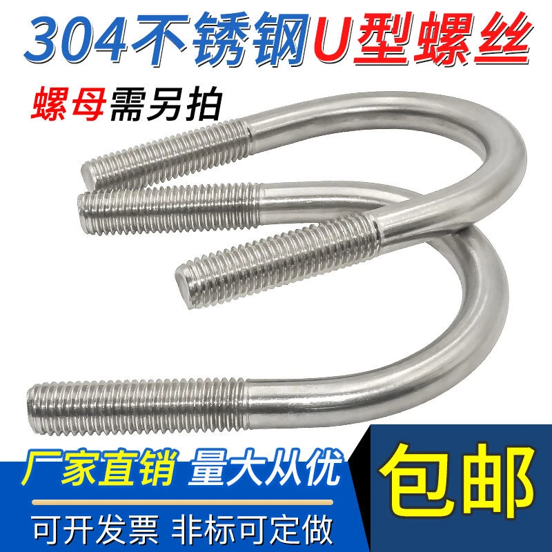 316不锈钢U型 螺丝螺栓管卡管夹M10全系列可定做 单杆子 配件另拍