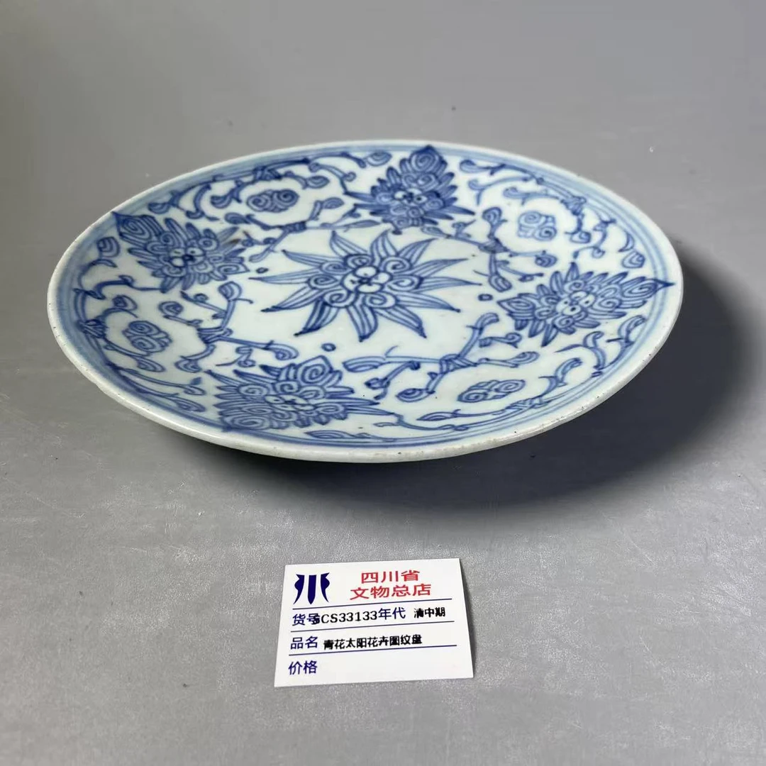 SCS33133清中期青花太阳花卉图纹盘