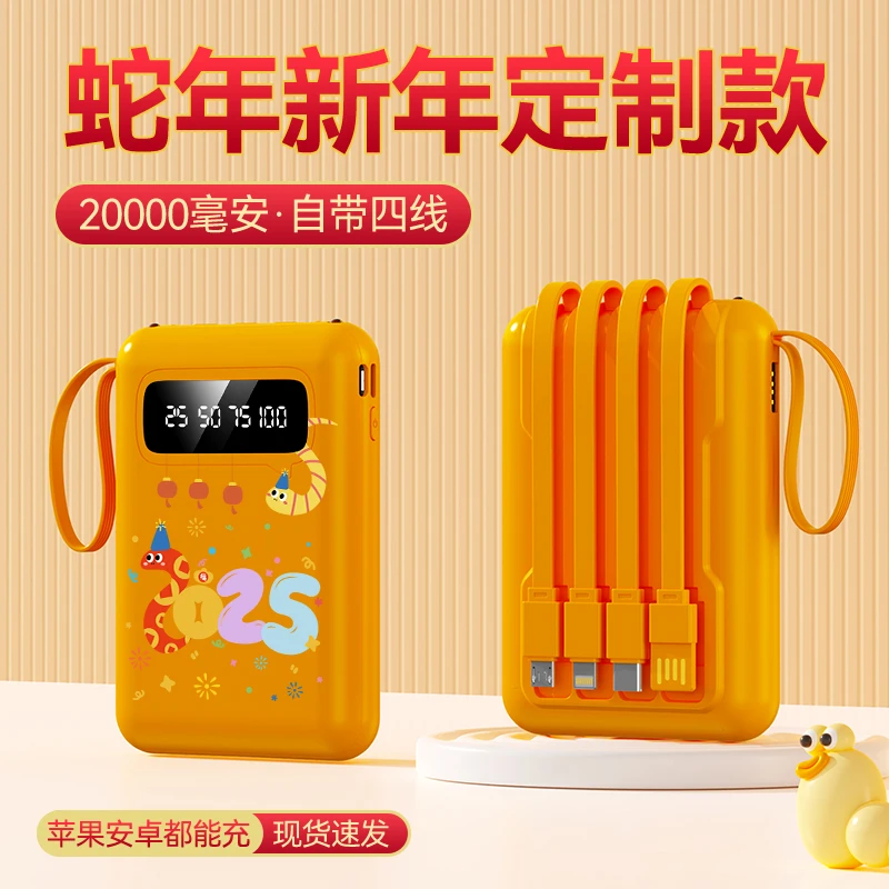 【好运萌蛇】充电宝20000自带线便携式移动电源通用