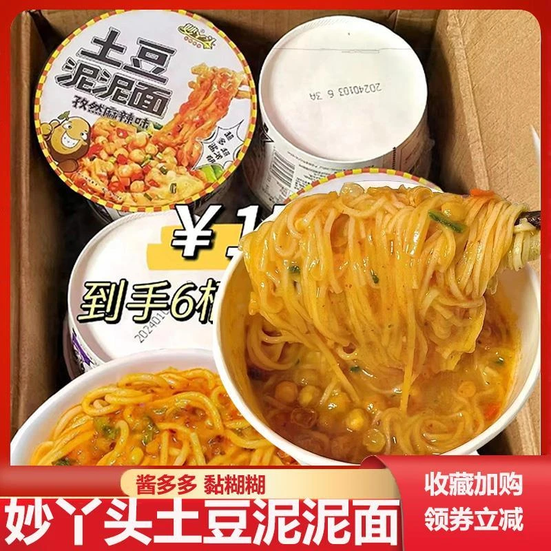 妙丫头土豆泥泥面乐享版孜然麻辣味方便速食冲泡即食土豆泥拌面