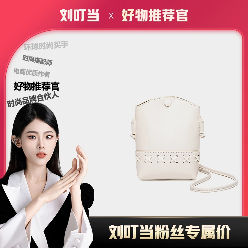 【刘叮当甄选】「净界浮白」时尚休闲百搭斜挎手机包HAS0687米白