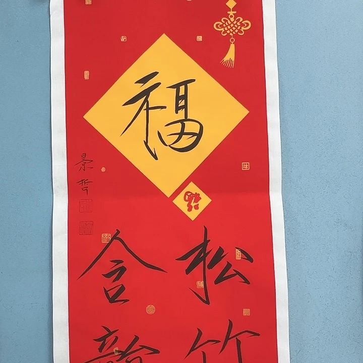 横款书法1368239856