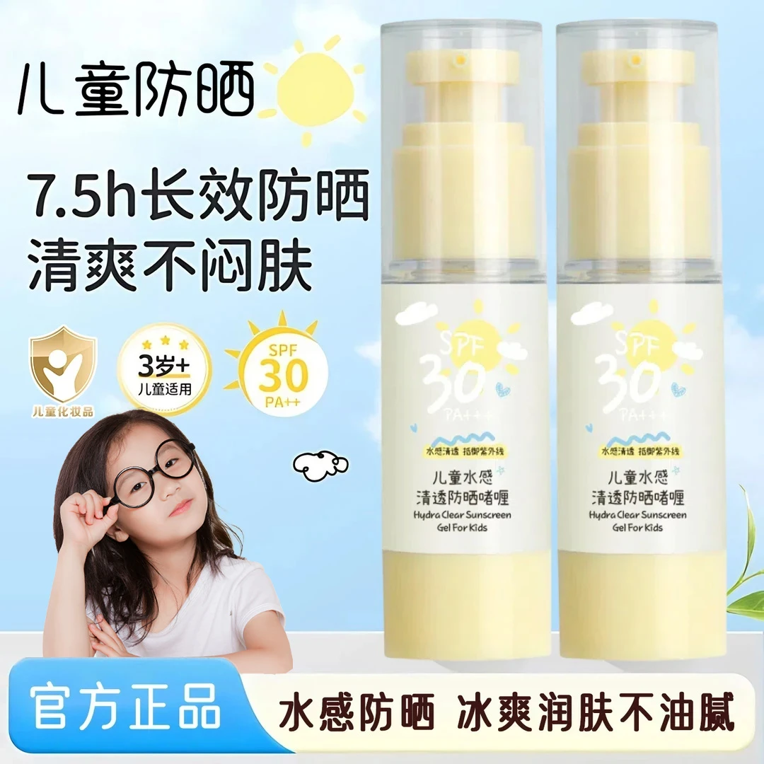 儿童水感防晒啫喱宝宝适用防晒霜冰沙保湿面霜乳隔离防紫外线户外