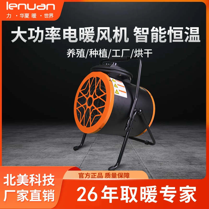 LENUAN力暖商用暖风机取暖器药材烘干大棚种植车间厂房取暖宴会用