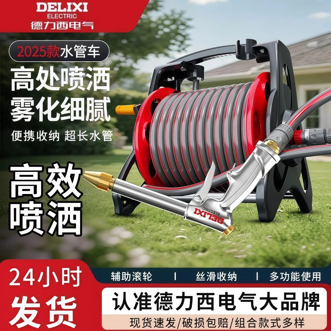 德力西家用水管车收纳架收卷器水管软管浇水浇花专用洗车高压水枪