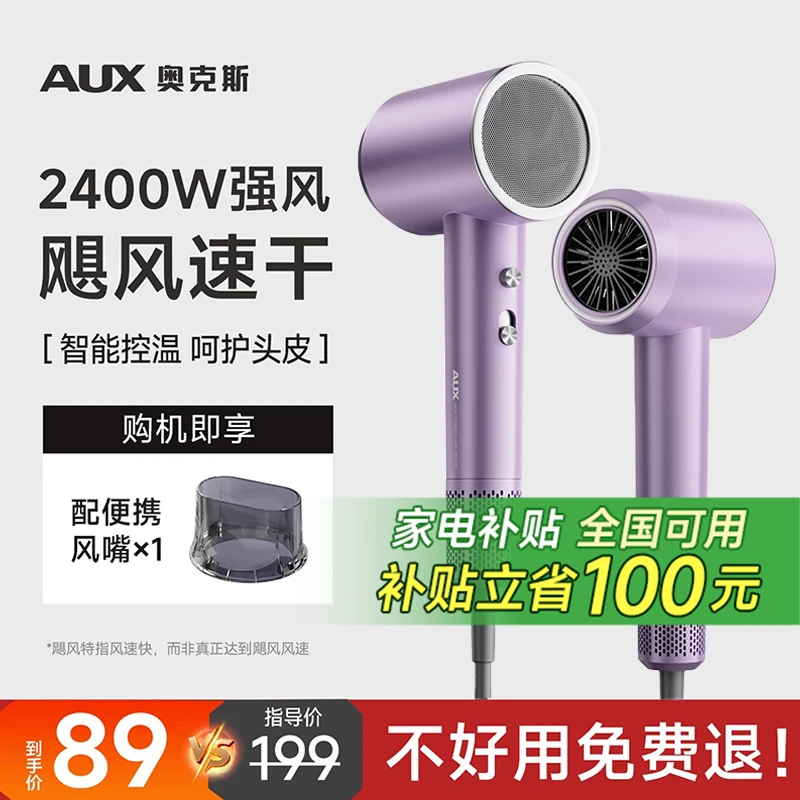 AUX/奥克斯吹风机负离子大风低噪音2400瓦大功率家用电吹风筒速干