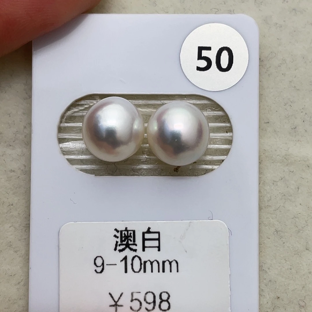 未镶嵌海水珍珠耳饰9-10澳白