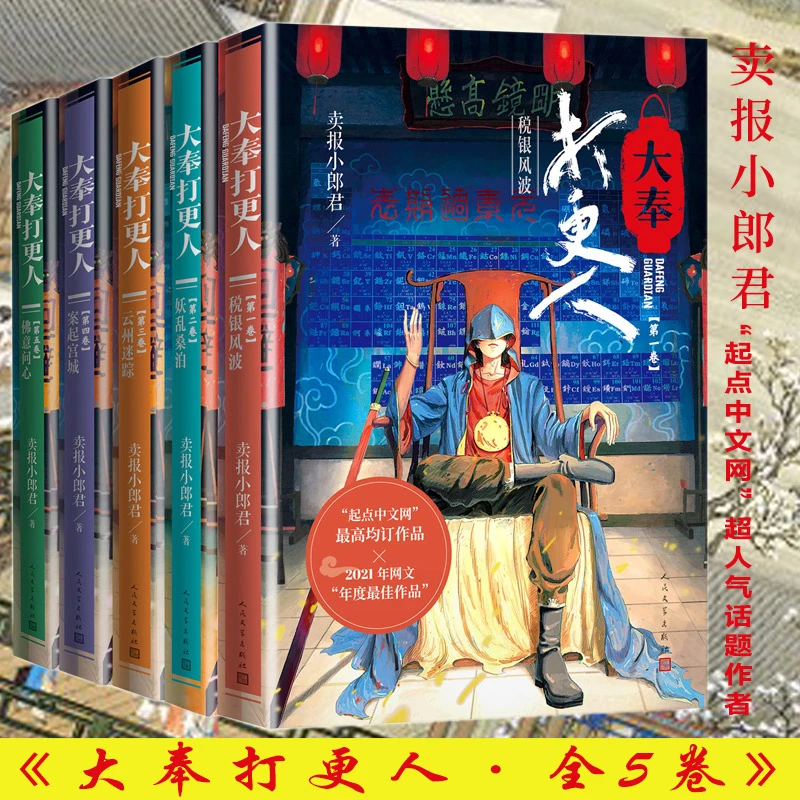 大奉打更人仙侠与探案结合锐意创新之作