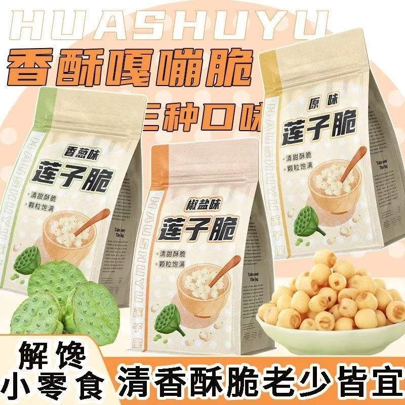 去芯莲子脆开袋即食酥脆烤莲子脱水蔬菜干休闲零食果蔬独立包装