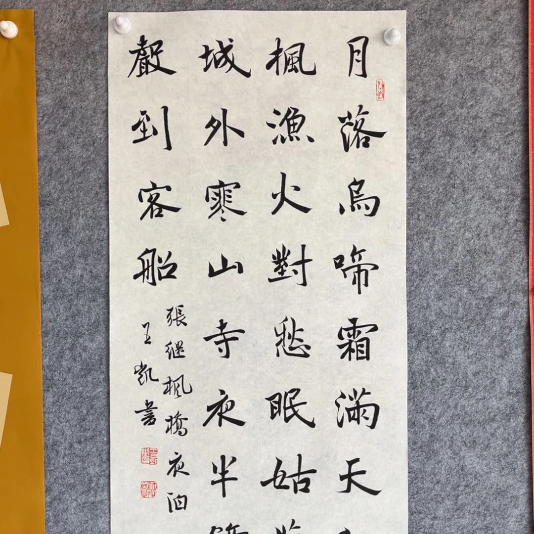 书法书法作品王凯