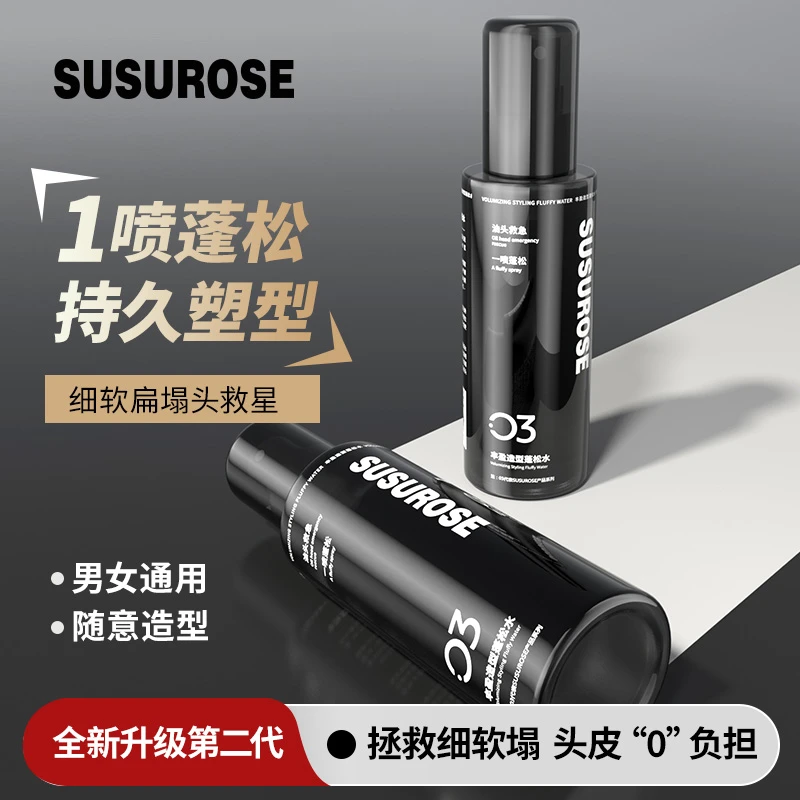 SUSUROSE丰盈造型蓬松水控油蓬松喷雾持久海盐水发胶定型保湿清爽