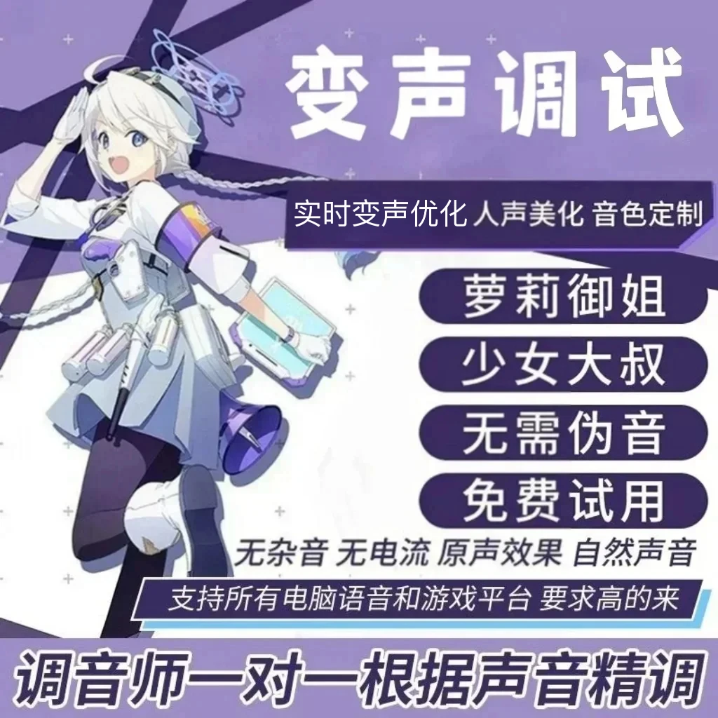 变声效果器新款男变女多种音色电脑专业直播游戏唱歌声卡耳机软件