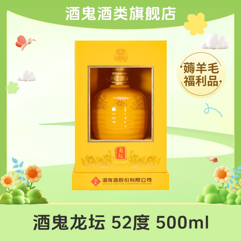 酒鬼【小敏专属】酒鬼龙坛天工典籍52度500ml