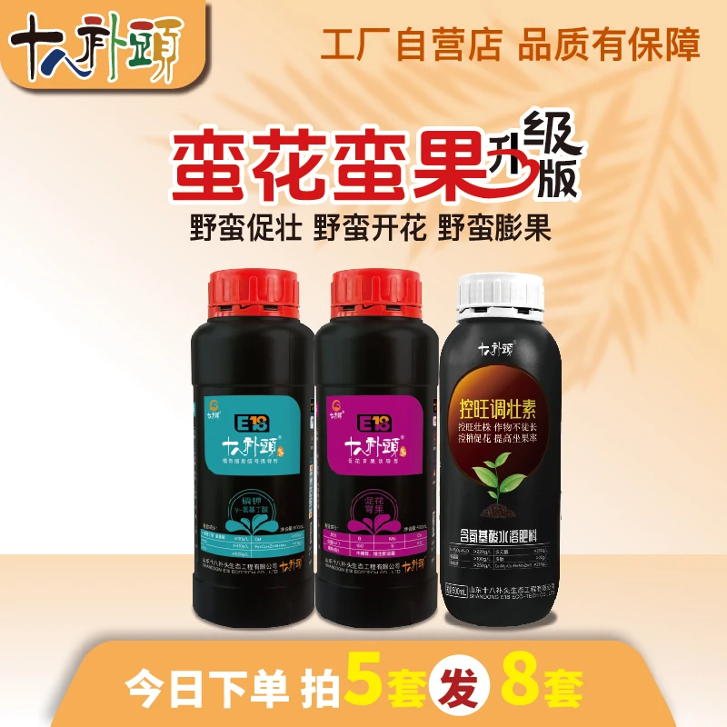 蛮花蛮果套餐升级版500mL控制旺长徒长促花保果膨果上色厂家肥料